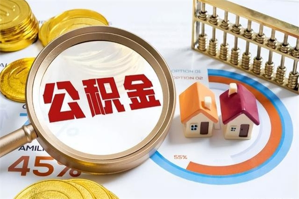 鹤壁住房公积金账户被冻结怎么办（公积金账号冻结怎么办）