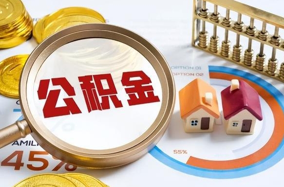 鹤壁营口离职后公积金提取（营口公积金离职多久可以提取）