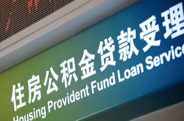 鹤壁解除劳动合同关系提取公积金的简单介绍