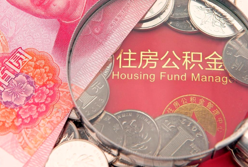 鹤壁公积金提取流程详细步骤（怎么提取市公积金）